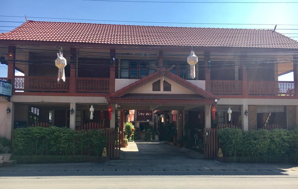 Chok-Wasana Guest House ماي ساريانغ المظهر الخارجي الصورة